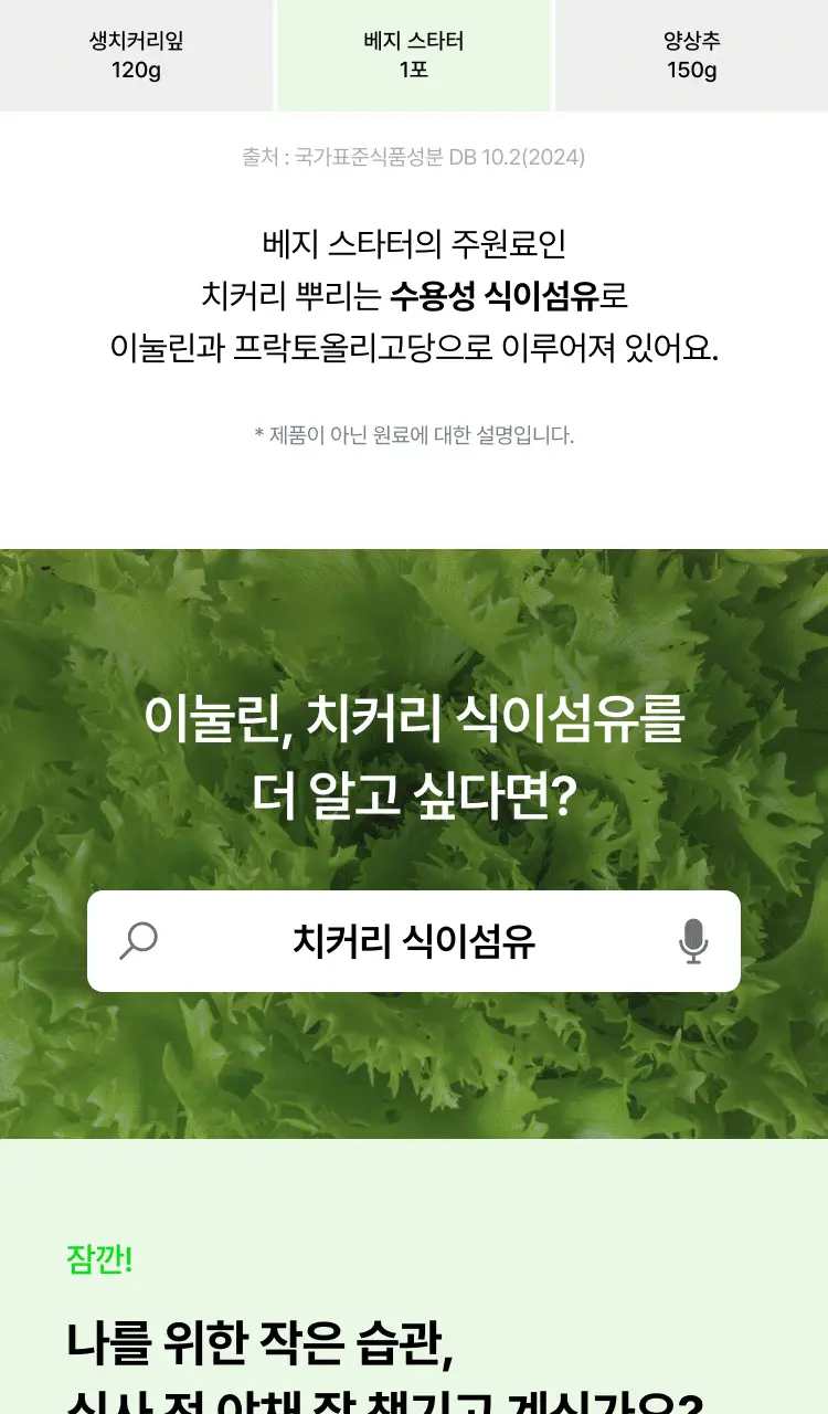 [식전 포켓샐러드] 글루어트 베지 스타터 14포 (자몽맛/요구르트맛) 상세페이지 14